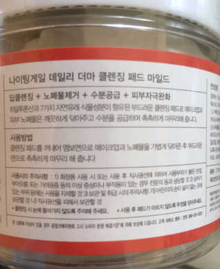 나이팅게일 데일리 더마 클렌징패드 마일드 — 4.67점을 준 리뷰어가 2018년 2월 올린 사용 사진