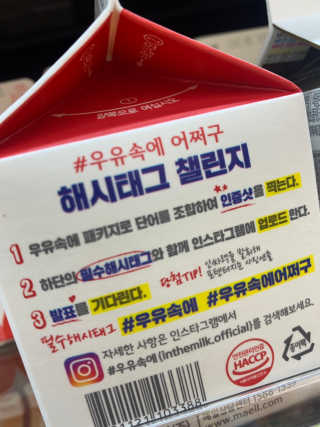 [매일유업] 우유속에 어쩌구_7개 모바일쿠폰 — 5점을 준 리뷰어가 2019년 6월 올린 사용 사진