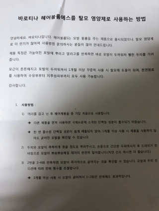 바로티나 [리뷰 상품권 이벤트] 즉시 굵어지는 헤어볼륨S — 4점을 준 리뷰어가 2019년 10월 올린 사용 사진