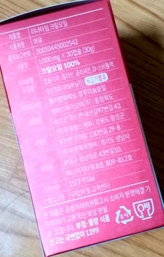 이너블릭 이너타임 크릴오일 — 5점을 준 리뷰어가 2019년 12월 올린 사용 사진