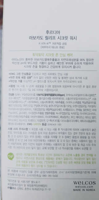 [후르디아] 아보카도 약산성 비건 여성 청결제 — 4점을 준 리뷰어가 2020년 2월 올린 사용 사진