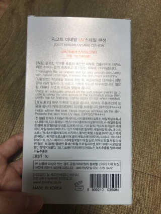 지고트 미네랄 UV 스네일 쿠션 리필포함 — 4.5점을 준 리뷰어가 2019년 1월 올린 사용 사진