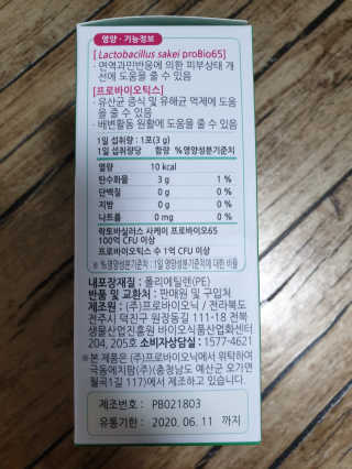 유산균하우스 [프로바이오닉]락토피SP 스틱 — 3.5점을 준 리뷰어가 2019년 4월 올린 사용 사진