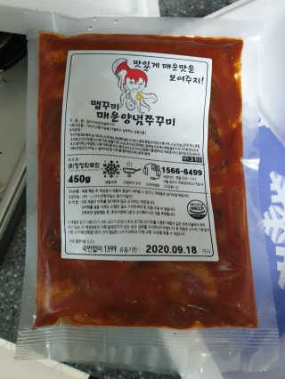 맵꾸미 쭈꾸미볶음 450g — 2점을 준 리뷰어가 2019년 9월 올린 사용 사진