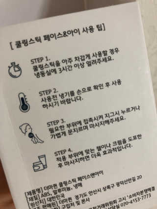 [더마퀸]쿨링스틱 페이스앤아이 — 5점을 준 리뷰어가 2019년 5월 올린 사용 사진