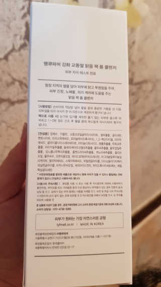 땡큐파머 강화 교동쌀 맑음 팩 폼 클렌저 — 5점을 준 리뷰어가 2020년 3월 올린 사용 사진