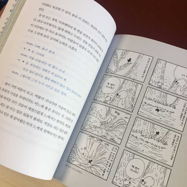보노보노처럼 살다니 다행이야 리뷰 사진