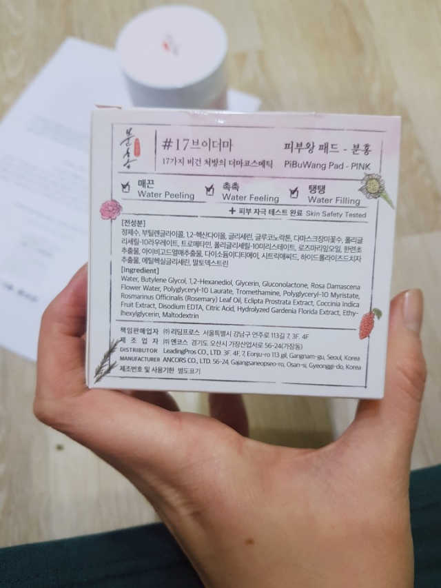 피부왕 패드-분홍 리뷰 사진