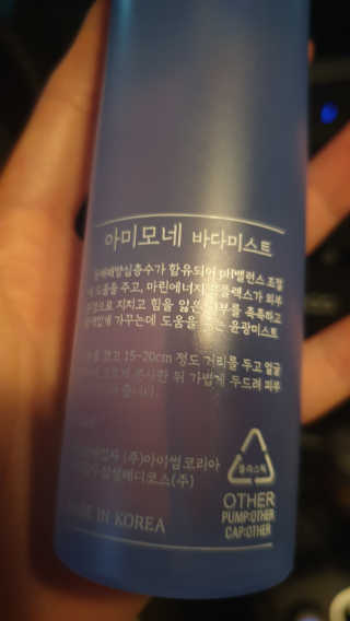 올 겨울 윤광표현 아미모네 바다페이셜미스트 — 5점을 준 리뷰어가 2020년 1월 올린 사용 사진