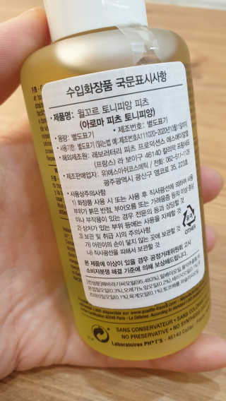 아로마피츠 토니피앙[림프배농 아로마 오일] — 5점을 준 리뷰어가 2019년 10월 올린 사용 사진