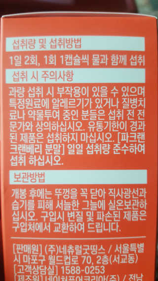 네츄럴굿띵스 잇츠 크랜베리 1병 30일분 — 5점을 준 리뷰어가 2019년 11월 올린 사용 사진