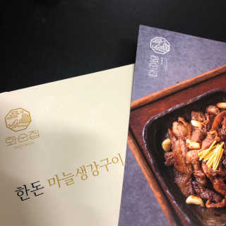 화순집 한돈 마늘생강구이 — 4.5점을 준 리뷰어가 2019년 1월 올린 사용 사진