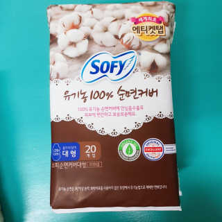 LG유니참 쏘피SOFY 쏘피 유기농 100프로 순면커버 생리대 패키지 — 5점을 준 리뷰어가 2020년 1월 올린 사용 사진