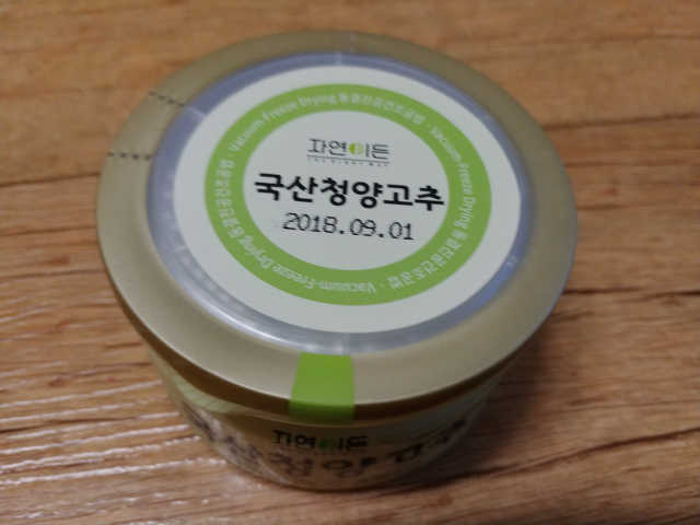 자연이든 국산청양고추 리뷰 사진
