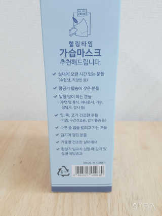 [블루캐롯] 힐링타임 가습마스크 1박스 — 5점을 준 리뷰어가 2019년 7월 올린 사용 사진