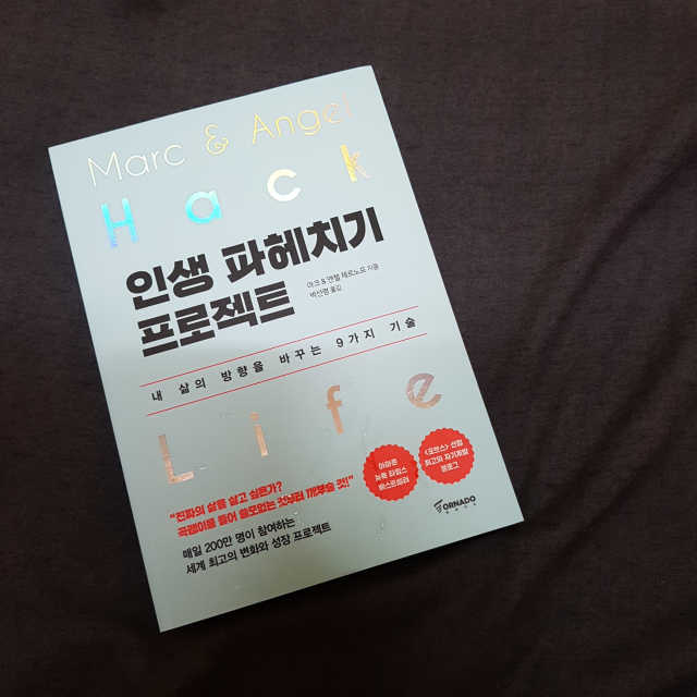 인생 파헤치기 프로젝트 리뷰 사진