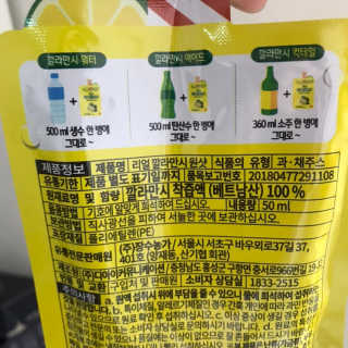 장수농가 리얼깔라만시 원샷 50ml 10팩+보틀 — 5점을 준 리뷰어가 2019년 5월 올린 사용 사진
