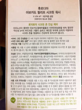 [후르디아] 아보카도 약산성 비건 여성 청결제 — 5점을 준 리뷰어가 2019년 6월 올린 사용 사진