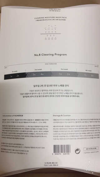 누메로 8 클리어링 모이스처 마스크팩 — 3.5점을 준 리뷰어가 2016년 12월 올린 사용 사진