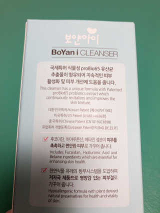 유산균하우스 [프로바이오닉] 보얀아이 클렌저 펌프형 — 5점을 준 리뷰어가 2019년 3월 올린 사용 사진