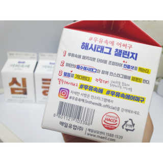 [매일유업] 우유속에 어쩌구_7개 모바일쿠폰 — 5점을 준 리뷰어가 2019년 6월 올린 사용 사진