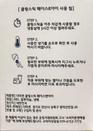 [더마퀸]쿨링스틱 페이스앤아이 — 5점을 준 리뷰어가 2019년 4월 올린 사용 사진