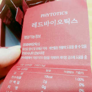 겁먹지마 빨간 다이어트 유산균 피토틱스 레드바이오틱스 — 5점을 준 리뷰어가 2018년 7월 올린 사용 사진
