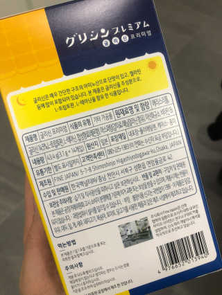 한국맥널티 맥널티 글리신 프리미엄 14개입 — 2점을 준 리뷰어가 2019년 12월 올린 사용 사진