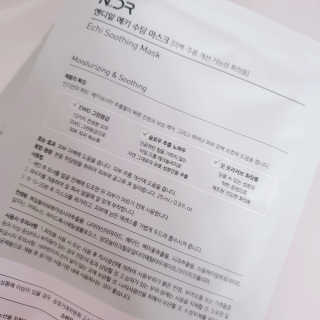 NDR 엔디알 엔디알 에키 수딩 마스크 — 5점을 준 리뷰어가 2020년 1월 올린 사용 사진