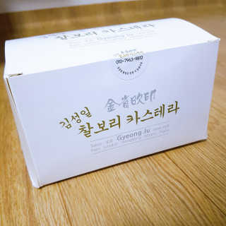 김성일찰보리카스테라 — 5점을 준 리뷰어가 2019년 10월 올린 사용 사진