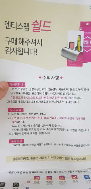 충치예방 집에서하는 불소도포 덴티스랩 쉴드 — 5점을 준 리뷰어가 2018년 6월 올린 사용 사진