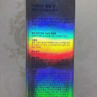 비메이트 볼륨업 헤어 스타일링 픽서 — 3.5점을 준 리뷰어가 2019년 11월 올린 사용 사진