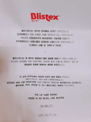 블리스텍스 딥 리뉴얼,  립 메덱스 립밤 2종 — 4점을 준 리뷰어가 2019년 9월 올린 사용 사진