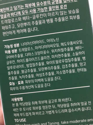 젭블루 밸런싱 올인원 로션 — 4점을 준 리뷰어가 2016년 12월 올린 사용 사진
