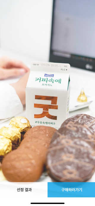 [매일유업] 우유속에 어쩌구_3개 세트 모바일 쿠폰 — 5점을 준 리뷰어가 2019년 10월 올린 사용 사진