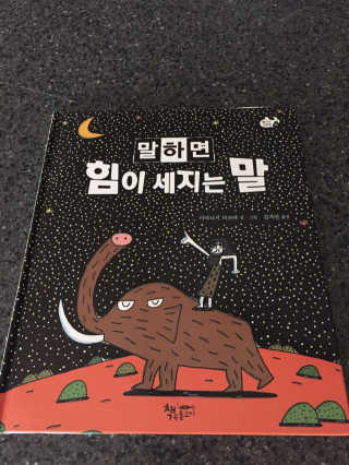 책속물고기 말하면 힘이 세지는 말 — 2.5점을 준 리뷰어가 2016년 11월 올린 사용 사진