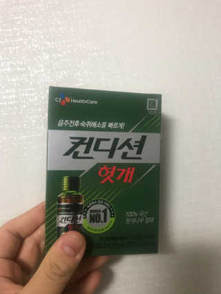 헛개컨디션 [헛캐 컨디션] NEW 컨디션 환 10포 + 컨디션 2병 — 4점을 준 리뷰어가 2019년 5월 올린 사용 사진