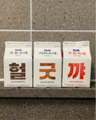[매일유업] 우유속에 어쩌구_3개 세트 모바일 쿠폰 — 5점을 준 리뷰어가 2019년 10월 올린 사용 사진