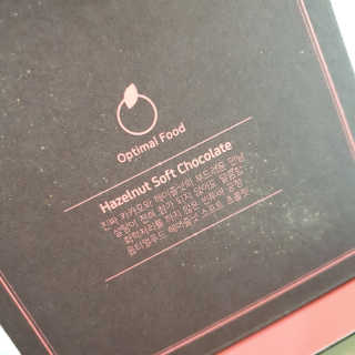[옵티멀푸드] 무설탕 헤이즐넛 소프트 초콜릿 — 2.5점을 준 리뷰어가 2020년 3월 올린 사용 사진