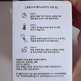 [더마퀸]쿨링스틱 페이스앤아이 — 5점을 준 리뷰어가 2019년 4월 올린 사용 사진