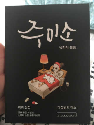 헬로스킨 주미소 미백,진정,영양,수분,탄력 — 4.5점을 준 리뷰어가 2017년 3월 올린 사용 사진