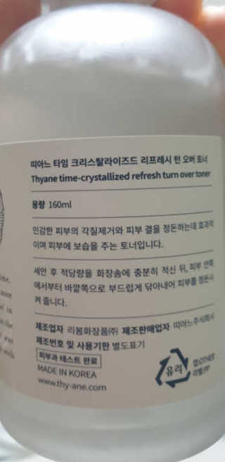 띠아느 타임 크리스탈라이즈드 리프레시 턴 오버 토너 — 5점을 준 리뷰어가 2019년 8월 올린 사용 사진