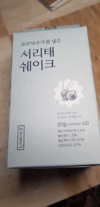 [착한습관]건강한 한끼, 귀리 쉐이크와 서리태 쉐이크 — 5점을 준 리뷰어가 2019년 7월 올린 사용 사진