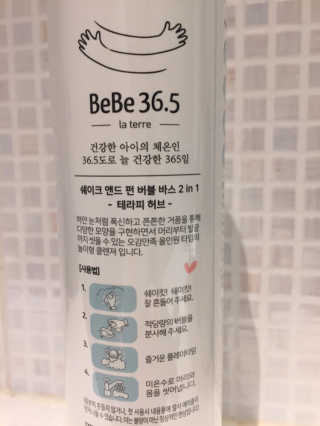 라떼르베베36.5 쉐이크 앤 펀 버블바스 2in1 — 5점을 준 리뷰어가 2019년 9월 올린 사용 사진