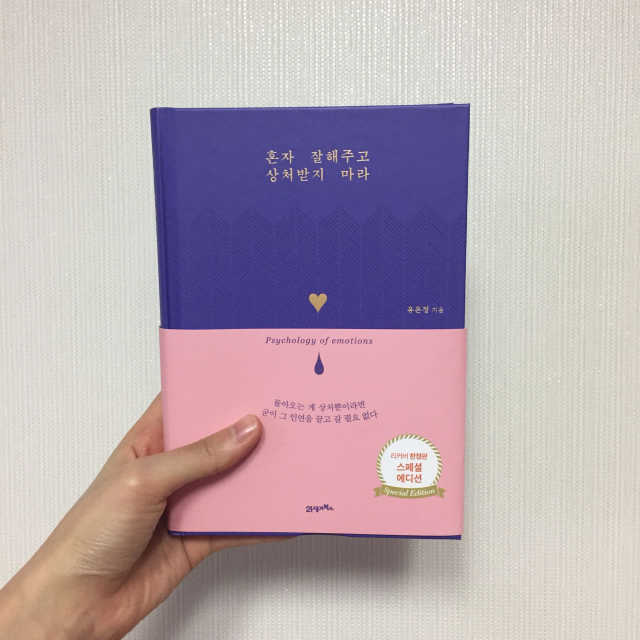 혼자 잘해주고 상처받지 마라 스페셜 에디션 리뷰 사진
