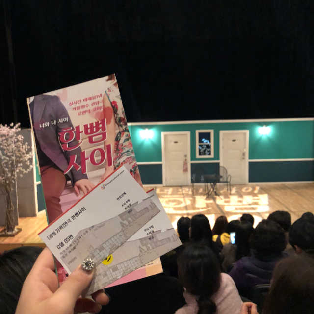 [유스퀘어문화관 동산아트홀] 연극 한뼘사이 2매 리뷰 사진
