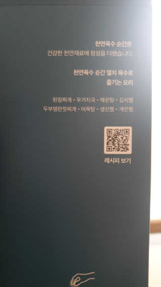 천연육수 순간 — 5점을 준 리뷰어가 2020년 2월 올린 사용 사진