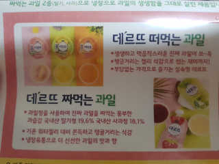 데르뜨 떠먹는 과일 3종, 짜먹는 과일 2종 총 10개 체험 — 5점을 준 리뷰어가 2020년 3월 올린 사용 사진