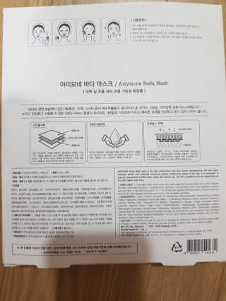 고보습에 화이트닝 아미모네 바다마스크팩 10매입 — 5점을 준 리뷰어가 2019년 10월 올린 사용 사진