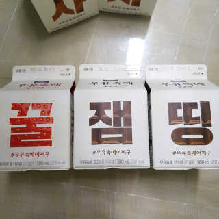 [매일유업] 우유속에 어쩌구_7개 모바일쿠폰 — 5점을 준 리뷰어가 2019년 6월 올린 사용 사진
